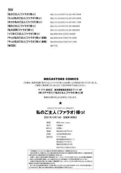 [Takatsu] Watashi no Pharaoh-sama! [Digital]