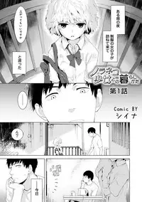 [Shiina] Noraneko Shoujo to no Kurashikata Ch. 1-15 [Digital]