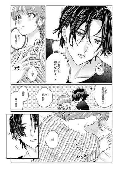 [Naruse Makata] Sawatte Oshiete Takahashi-kun! Douryou to Fushidarana Kyuujitsu | 摸摸我教教我高桥先生! 和同事一起的放荡假日 1-7 end [Chinese] [莉赛特汉化组]