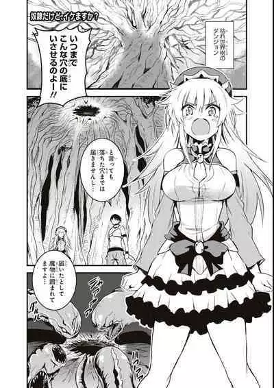 エロいほど最強! ダンジョンでセックス無双アンソロジーコミック