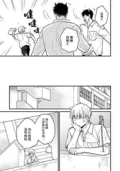 Tabetemo Oishiku Arimasen 2 | 尝起来一点都不好吃 2 Ch. 6-23