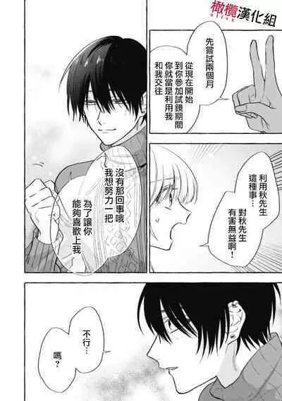 [Kotoko, Kamo] Sukui, SukuwareCh.1-13| 乞救之噬，覆食殆尽 Ch.1-13 [Chinese] [橄榄汉化组]