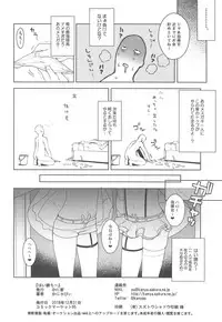 (C95) [Kaniya (Kanyapyi)] Namaiki na Hobby-chan ni Makeru Hazu ga Nai Hon (Azur Lane)