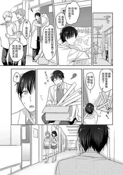 [Fuyuichi Monme] Amayakashi Jouzu no Nagasato-san ~ Hokenshitsu de Yoshi Yoshi Ecchi!~ Ch. 1-11 [Chinese] [裸單騎漢化]