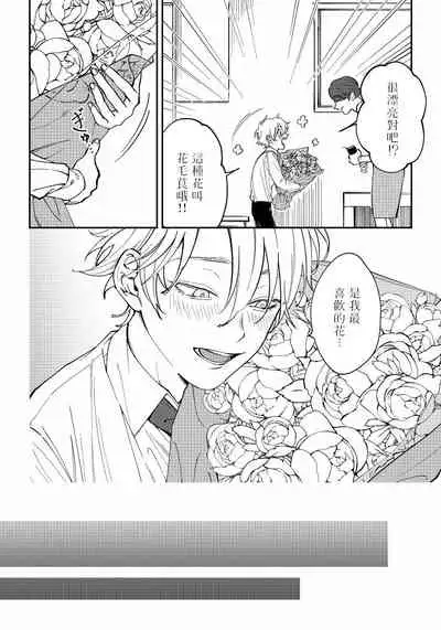 Shitto wa Ai wo Kumoraseru | 嫉妒让爱蒙上阴翳 Ch. 1-4