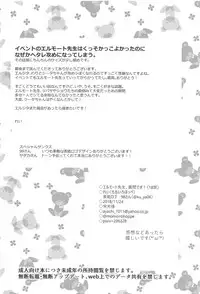 (Zenkuu no Hasha 7) [momoirohoppe (Rei)] Elmott Sensei, Shitsumon desu! (Granblue Fantasy)