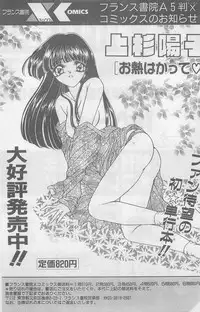 COMIC Papipo Gaiden 1997-07
