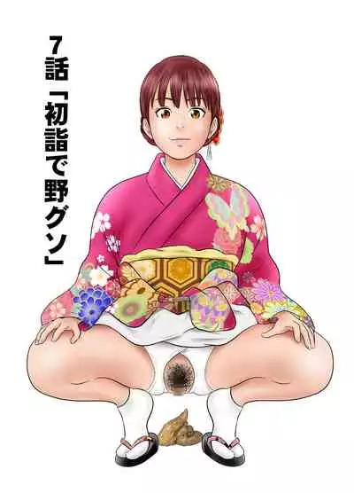 食べて出して 出して食べる2