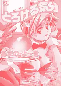 [Amano Youki] Torokeru Kibun