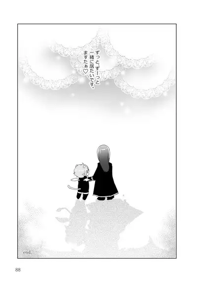 マイ リトル インキュバス