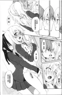 [Mizushima Sorahiko] Chuu-ni Kanojo. | 很中二的女友。 [Chinese]