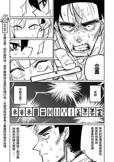 [Asahina Yoshitosi] Benriya 68 Datsui Mahjong Ichi ~Sankaisen~ | 便利屋68脫衣麻將 壹～三回戰～ (Blue Archive) [Chinese]