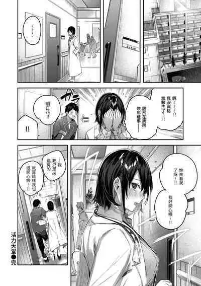 LOVE LARIAT! | 獵愛套索！