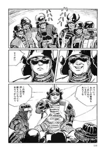 [Koike Kazuo, Kojima Goseki] Hanzou no Mon Vol.12