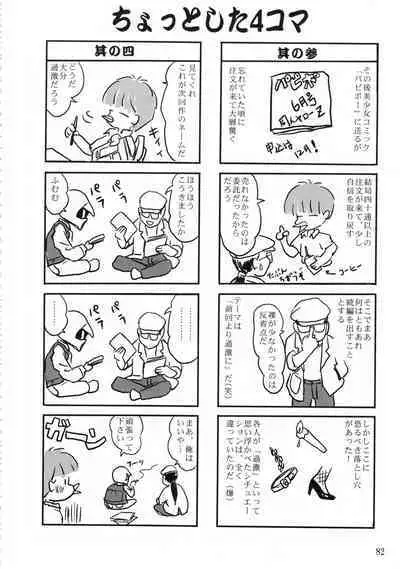 Gemini No Tenbin Soushuuhen