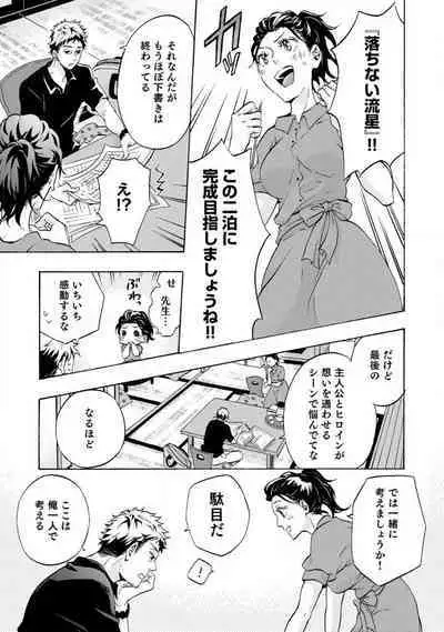 [Uri] Yumemiru Henshuu-sha to Mukiryoku Shousetsuka 1-11