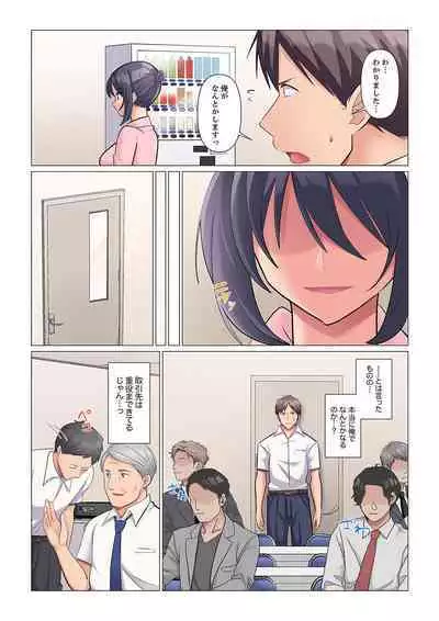 Sukinashi Onna Joshi, Irerarechuu. ~ Iji demo Zecchou o Mitomenai Taikyuu SEX 1-9