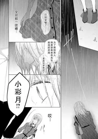 [Nagumo juri] Dekiai-kei onē-sama to ame no yoru | 雨夜里的溺爱系解解（男姐姐）(Onē danshi no kyūai H ga tomaranai! Ansorojī) [Chinese] [莉赛特汉化组]