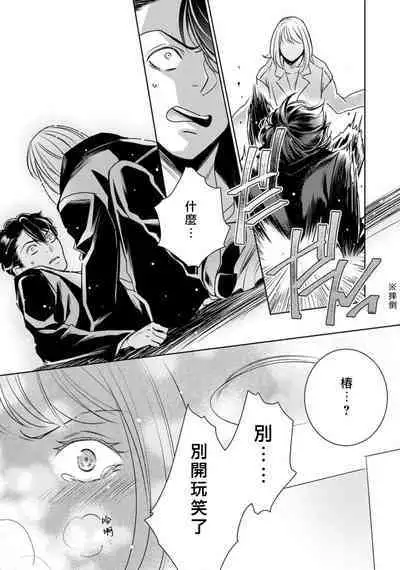 [Yukichi] Hentai Ikemen Yuurei ni Maiban Osowarete imasu. | 每晚被變態帥哥幽靈襲擊. 1-8 [Chinese] [莉赛特汉化组]