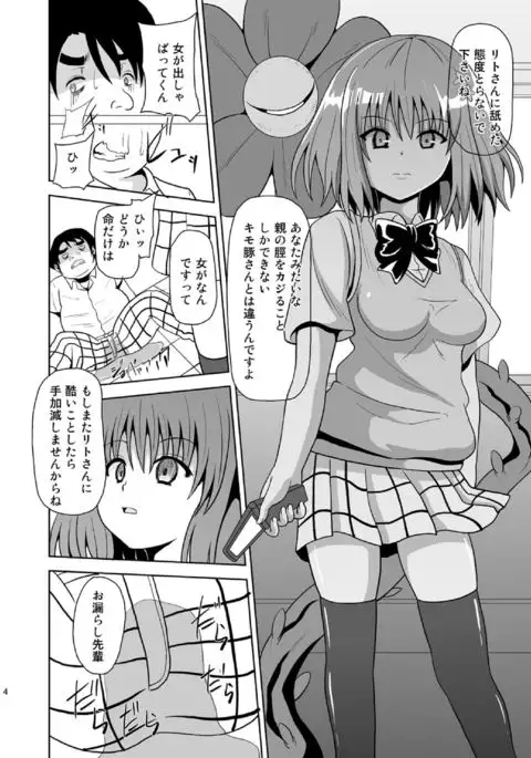 Rakuen Netori Keikaku