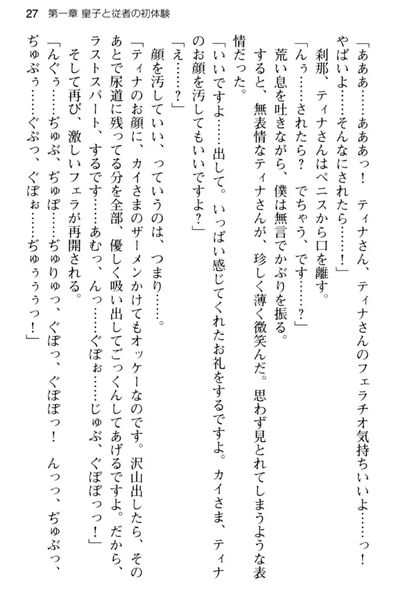 王宮メイドとハーレム計画