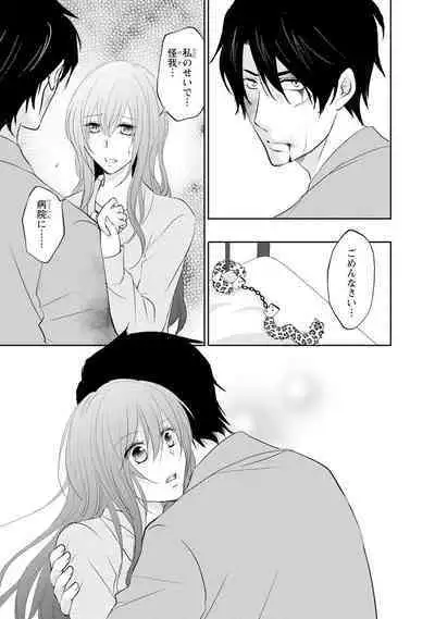 ケダモノ極道と復讐の契 1巻