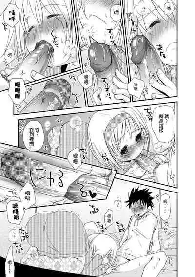 Sensei to, Watashi to. Ge