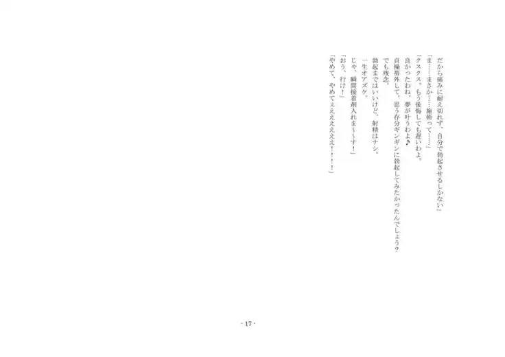 Netorareru dake ja Sumanakute, Fuufu no Kyouyuu Dorei ni Sareta Boku