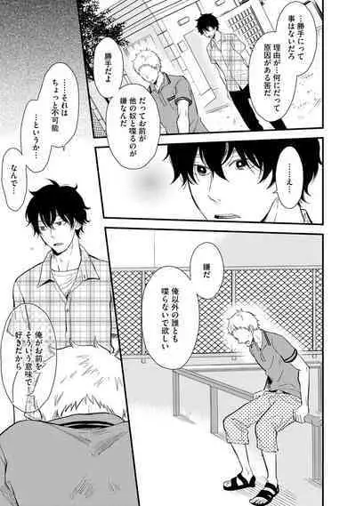 [Sekimori] Koigokoro no Hatenai Rikutsu - Never-ending reason of love