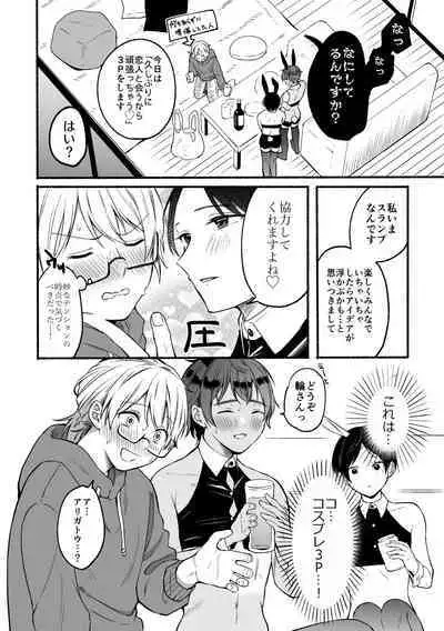 [ReitoKun (0th)] 4×4 Riverside ChuuHen [Digital]