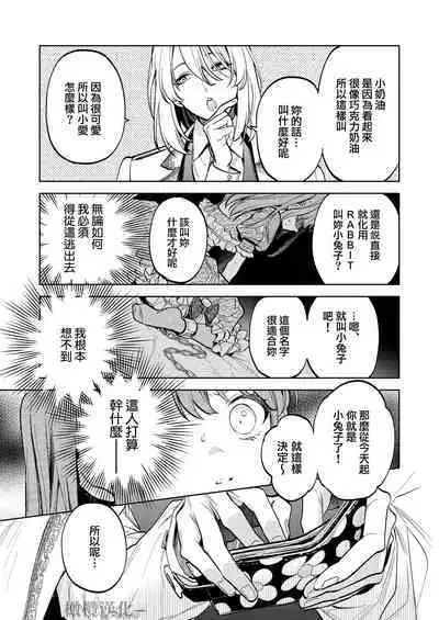 [Uru aku a/ Hasui kojika] MY SWEET BUNNY CAGE~｜MY SWEET BUNNY CAGE~上[中文] [橄榄汉化组]