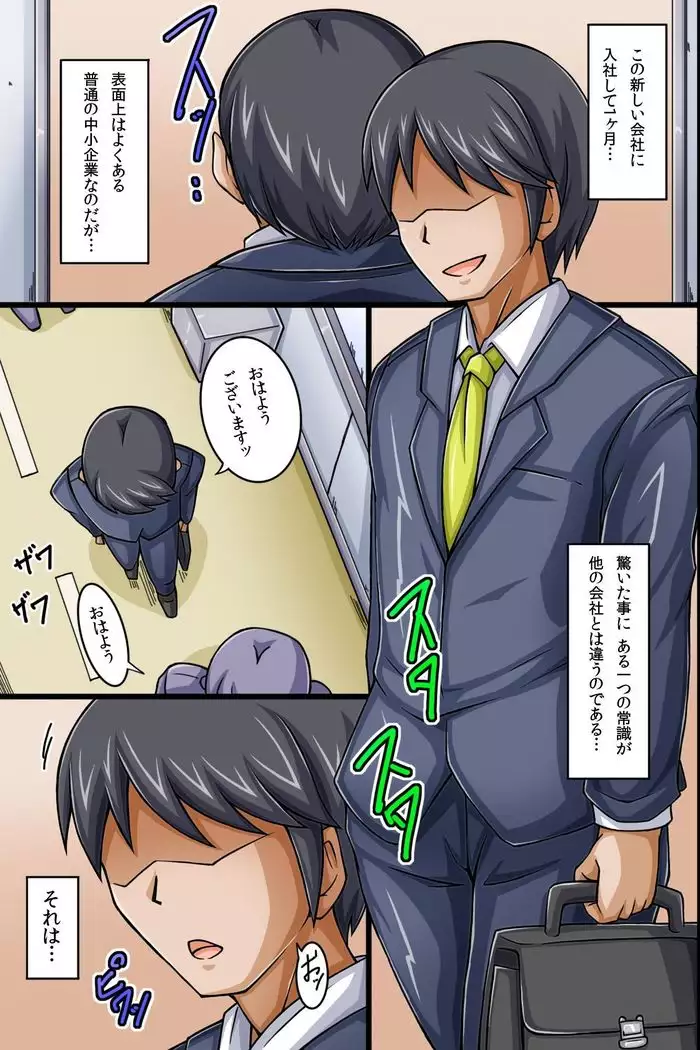 sex igai ha jyoshisyain ni nani wo shitemo OK na kaisya ~zamensyasei de syusse dekicyau kanpani