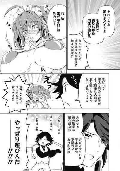 Asobinin wa Kenja ni Tenshokudekitte Shittemashita? 1