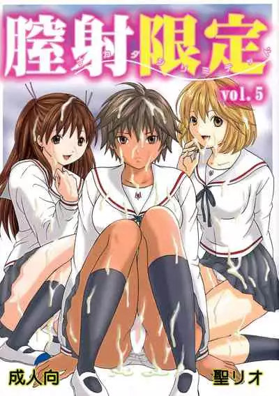 [St. Rio (Mymerod)] Chitsui Gentei Nakadashi Limited vol.5 (Hatsukoi Gentei)