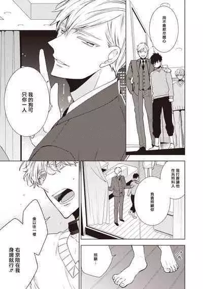 [Yoshidaya Roku] Phantom Dog -birth- | 幻影犬－birth－ Ch. 1-2 [Chinese] [冒险者公会]