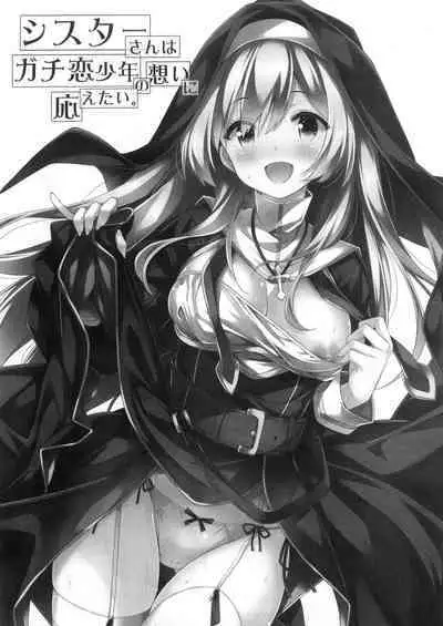 Sister-san wa Gachi Koi Shounen no Omoi ni Kotaetai.