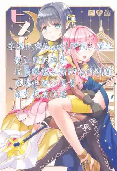 (CT38) [Okami Kaikou (Tyauke)] Himegoto File (Puella Magi Madoka Magica Side Story: Magia Record) [Chinese] [KazeDuwy个人汉化]
