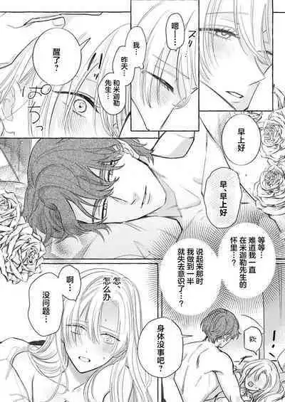 Ai ga Omoi Kishi Koushaku wa, Tsuihou Reijou no Subete o Ubaitsukushitai. | 骑士公爵爱意深重，想要索取放逐千金的一切。 1-17