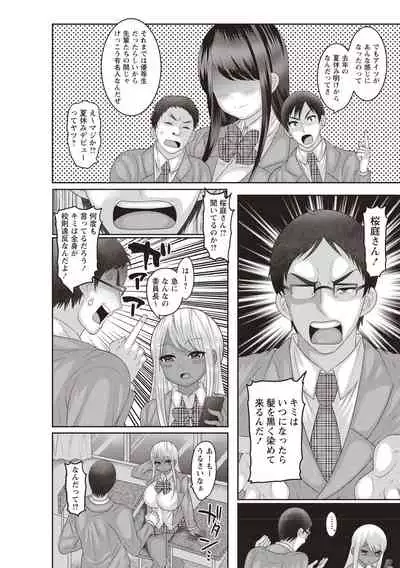 Kuse ni naru JK sekkusu!