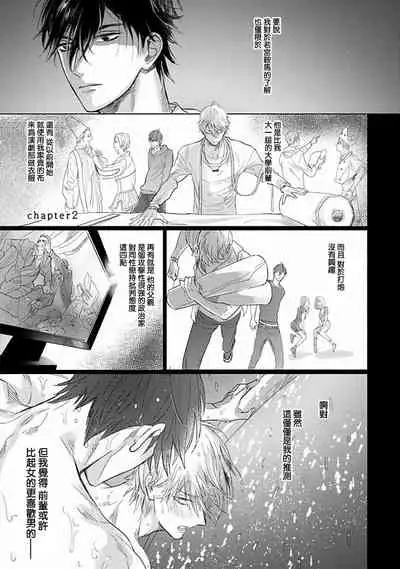 [Nagi Wataru] Renai Fuyuki Todoki | 马虎的恋爱 Ch. 01-3 [Chinese] [拾荒者汉化组] [Digital]