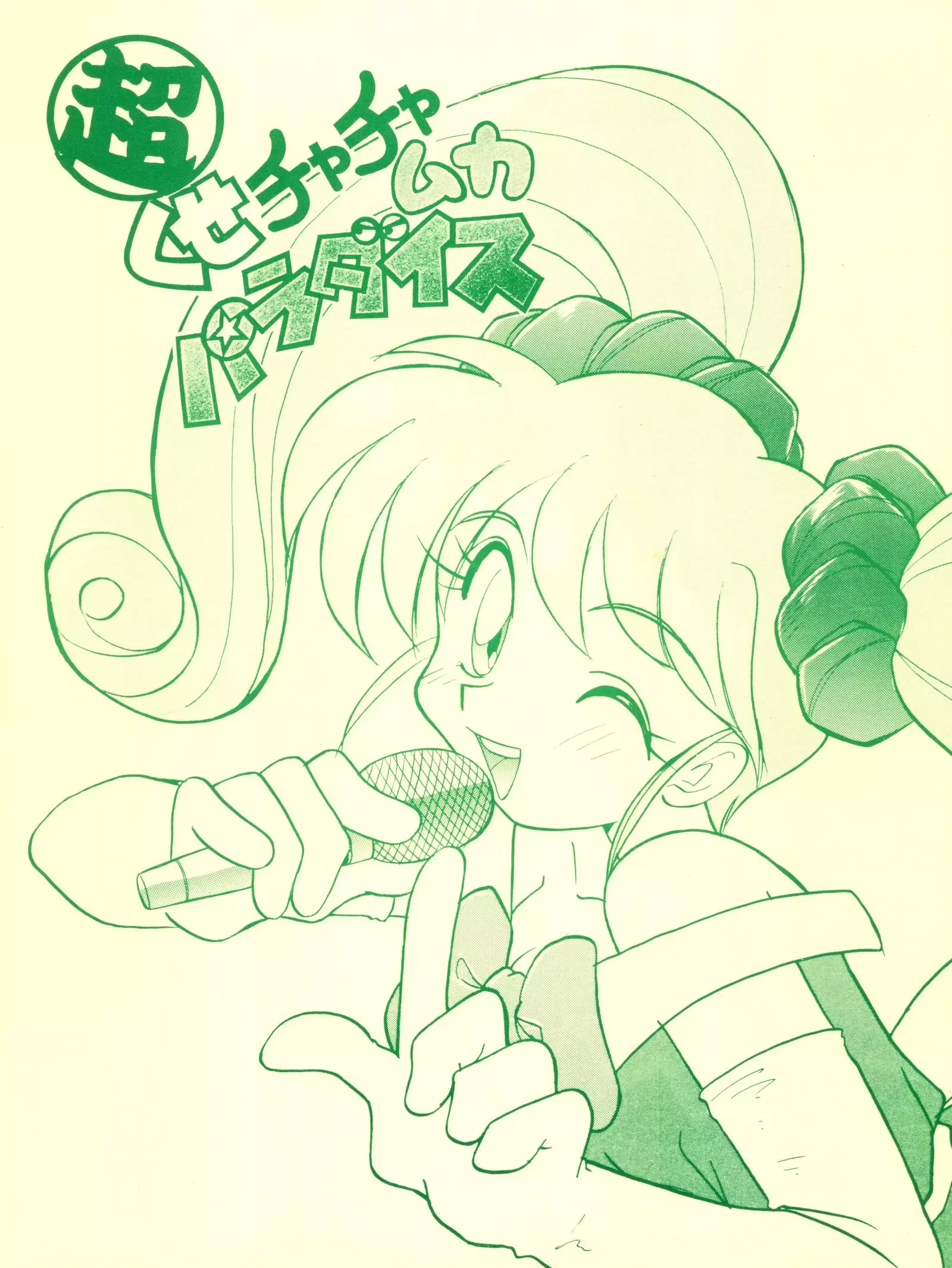 Chou Kuse Chacha Muka Paradise