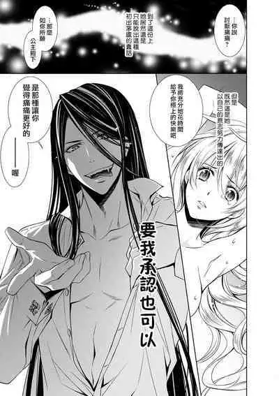 Cinderella ni wa Narimasen! Mob Chara Hime wa Midara na Akuma ni Miirarete | 我才不做灰姑娘！路人公主被淫亂惡魔迷得神魂顛倒 1-7