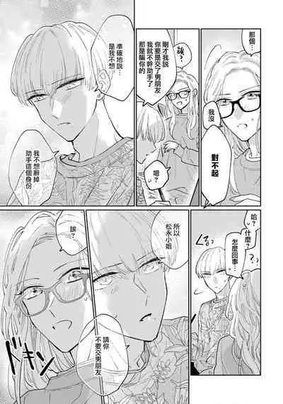 [Aritaka Yuzuto] Kamino-kun wa Suki darake na Kanojo ga Suki sugiru | 神野对毫无防备的她不可自拔 1-4 [Chinese] [莉赛特汉化组]