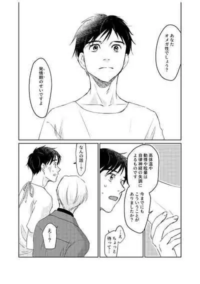 Tsugai ni Naranai Omegaverse