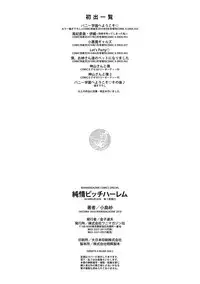 [Kojima Saya] Junjou Bitch Harem - Innocent Bitch Harem [Digital]