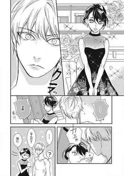 Manekiirete wa Ikemasen 1-10