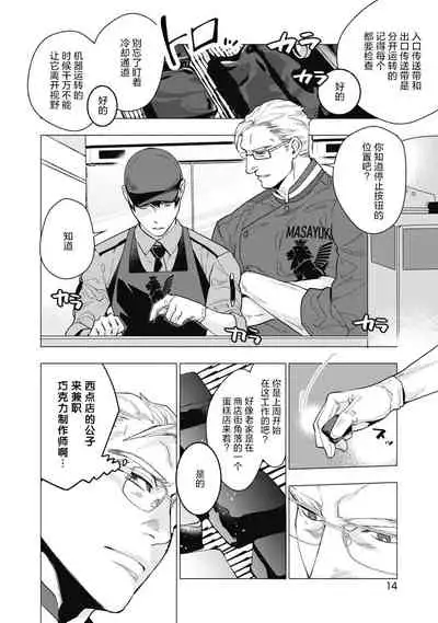 [Yan] Bitter Porn Chocolatier | 可可涩苦却入人心 Ch. 1-5 + 最终话+番外 [Chinese] [马栏山汉化组x冒险者公会] [Digital]