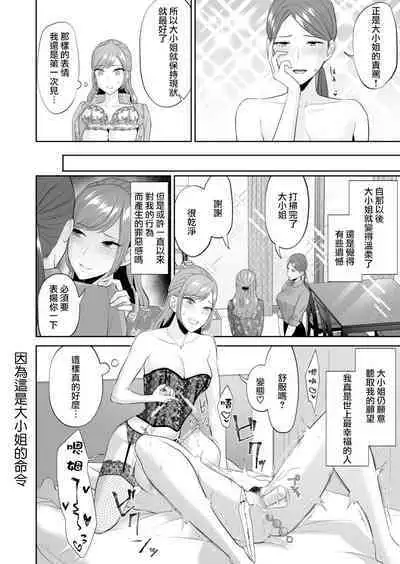 [Titiduki] Ojou-sama no Gomeirei desu kara - Because it's my young lady's command. | 因為這是大小姐的命令 [Chinese] [沒有漢化]