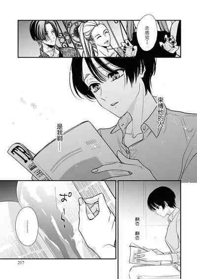 [Aizen Mana] Sumi-iri osananajimi no sokubaku ga tsurai | 浑身都是刺青的青梅竹马控制欲超强 1-3 [Chinese] [莉赛特汉化组]