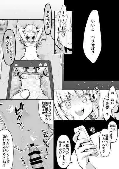 [Mochihamochiya] A Story to Understand TS-Mesugaki-chan [Digital]